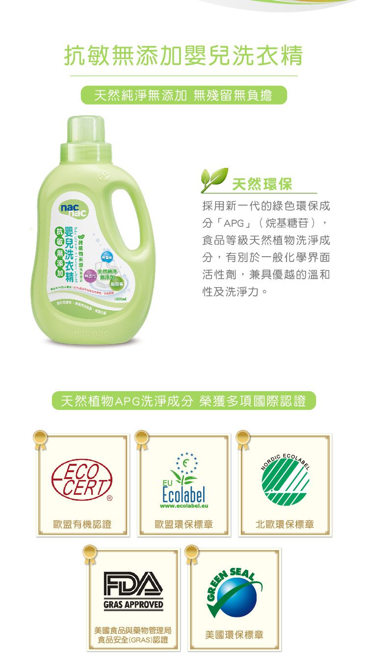 nac nac - 抗敏無添加嬰兒洗衣精-補充包(箱購)-1000mLx12