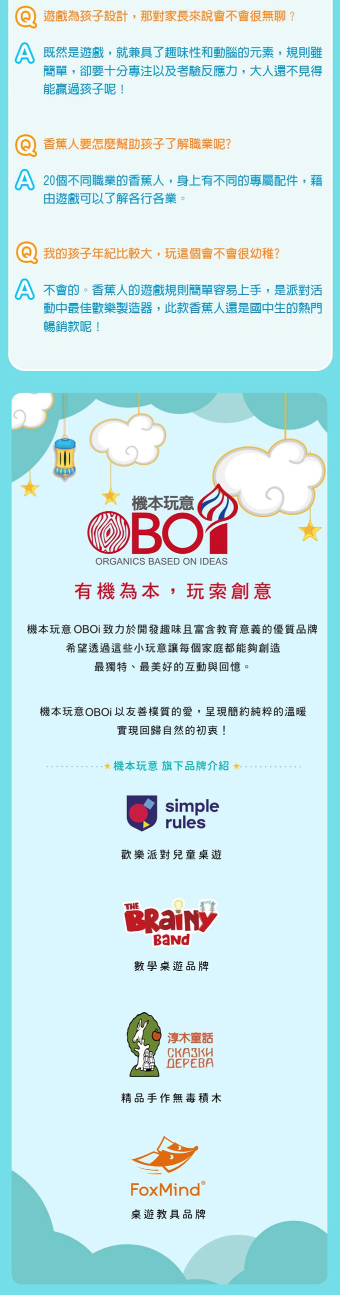 機本玩意OBOi - 香蕉人上班趣-4歲以上