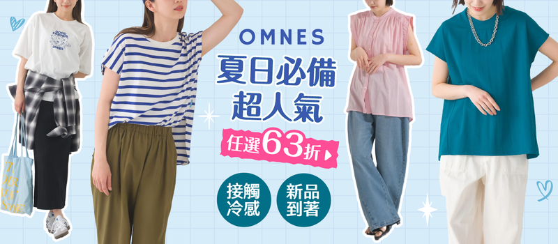 【日本OMNES】無印風女裝