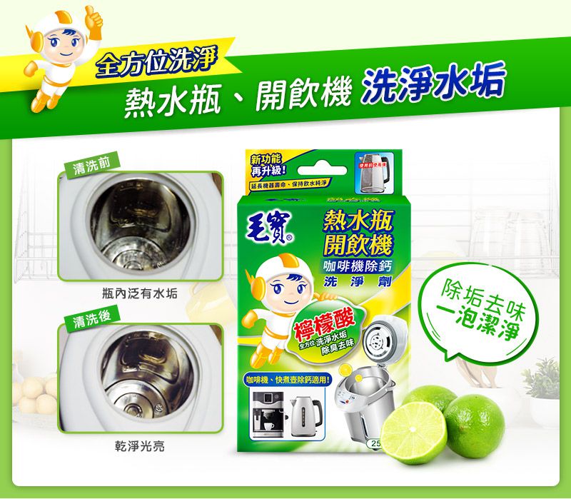 毛寶 maobao - 熱水瓶開飲機洗淨劑-25g*3入/盒