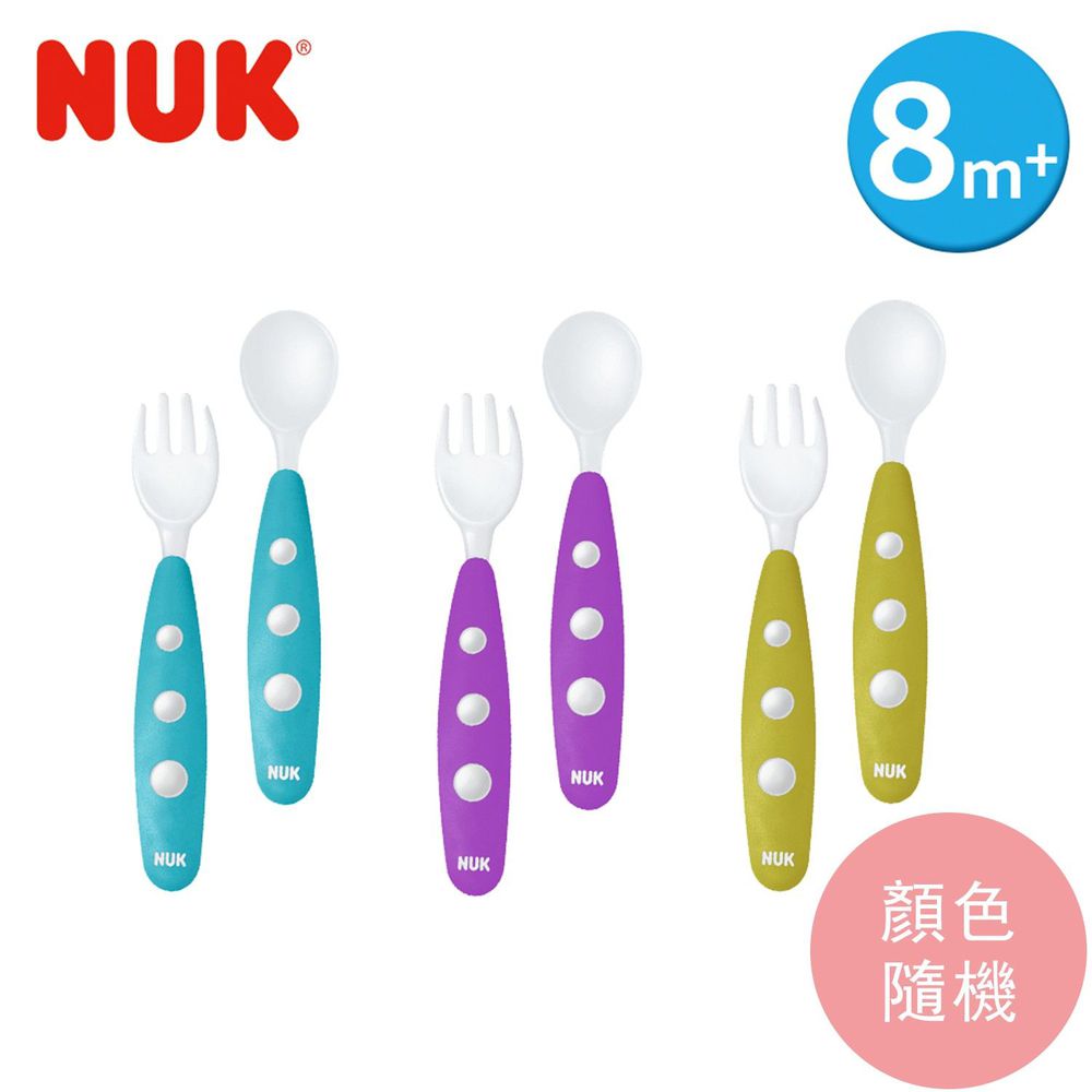 德國 NUK - 寶寶叉匙餐具學習組-(顏色隨機出貨)