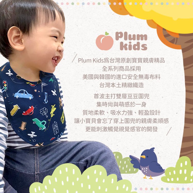 Plum Kids - 雙層豆豆圍兜-寶貝施工趣