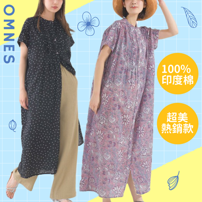 超早鳥搶便宜【日本OMNES】每年必收♥100%印度棉♥限量花色預購