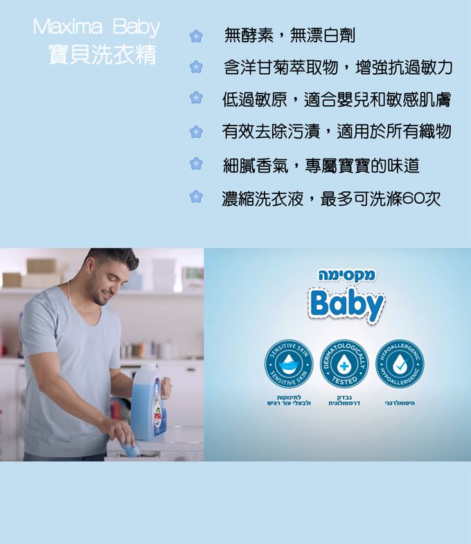 以色列 SANO - MAXIMA洗衣精 寶貝系列 嬰幼兒及敏感肌膚 3公升 (以色列原裝進口)