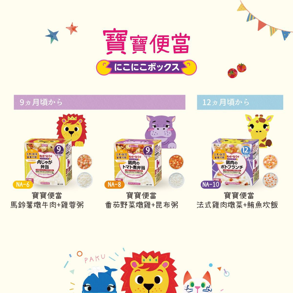 日本kewpie - NA-10寶寶便當-法式雞肉燉菜+鮪魚炊飯-120g