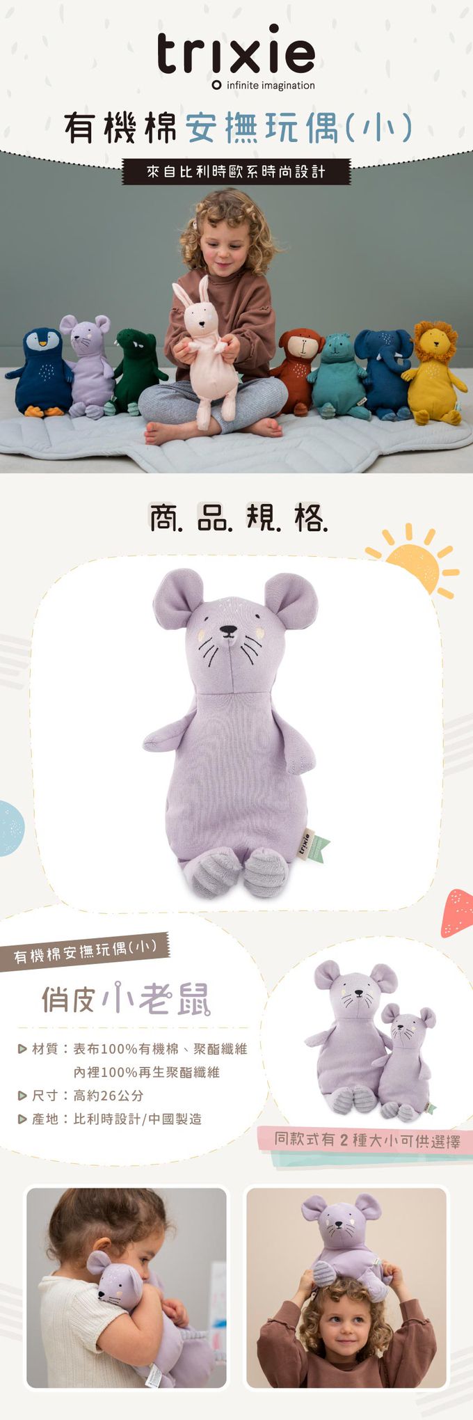 比利時 Trixie - 有機棉安撫玩偶(小)-俏皮小老鼠