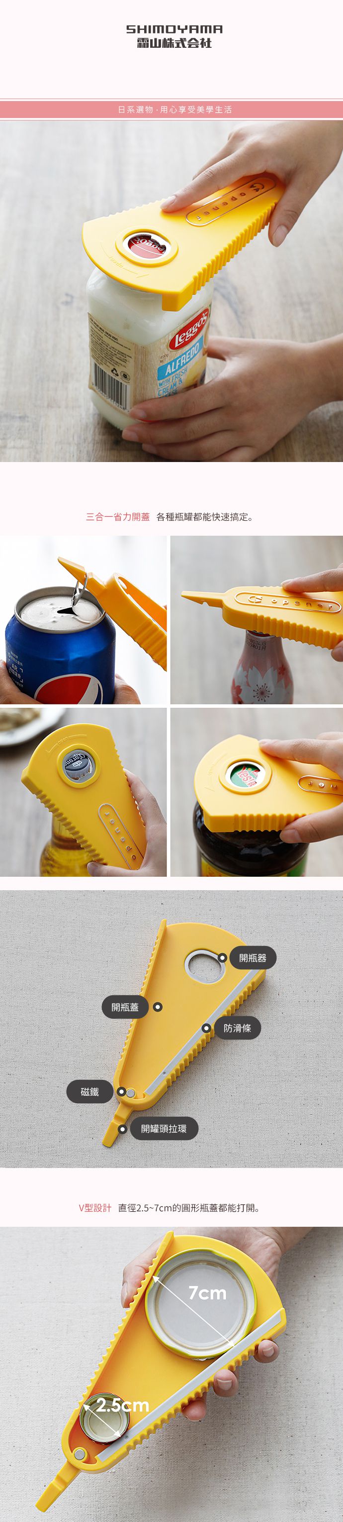 日本霜山 - 扇形多功能止滑開罐/開瓶器