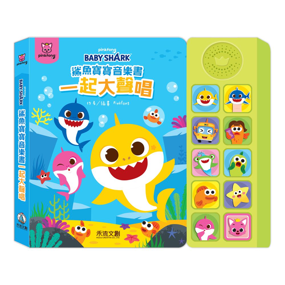 Baby Shark鯊魚寶寶音樂書-一起大聲唱