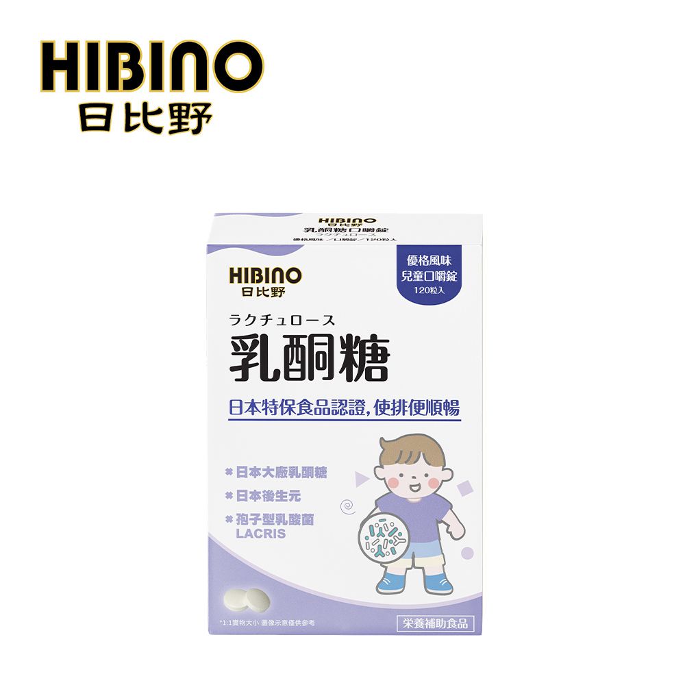 兒童口嚼錠-乳酮糖-120錠/盒