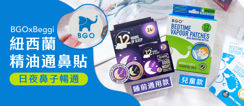 紐西蘭通鼻貼重磅回歸
