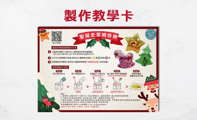 Pic a Life 天賦寶盒 - 聖誕史萊姆掛飾DIY