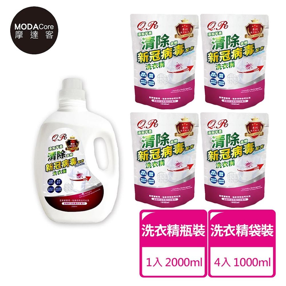 芊柔清除新冠病毒洗衣精1+4組合(2KG單瓶*1+補充包1KG*4入)-(2KG單瓶*1+補充包1KG*4入