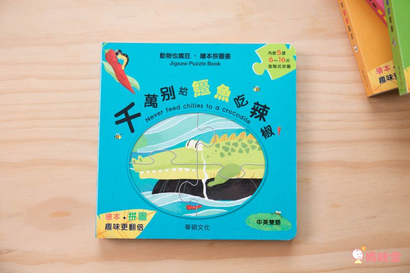 繪本拼圖書系列(2本組合)-千萬別找刺蝟踢球+要是你給老鼠看書