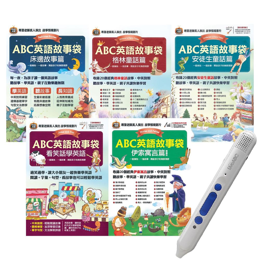 LiveABC - ABC英語故事袋系列 點讀套書-LiveABC智慧點讀筆+5本書