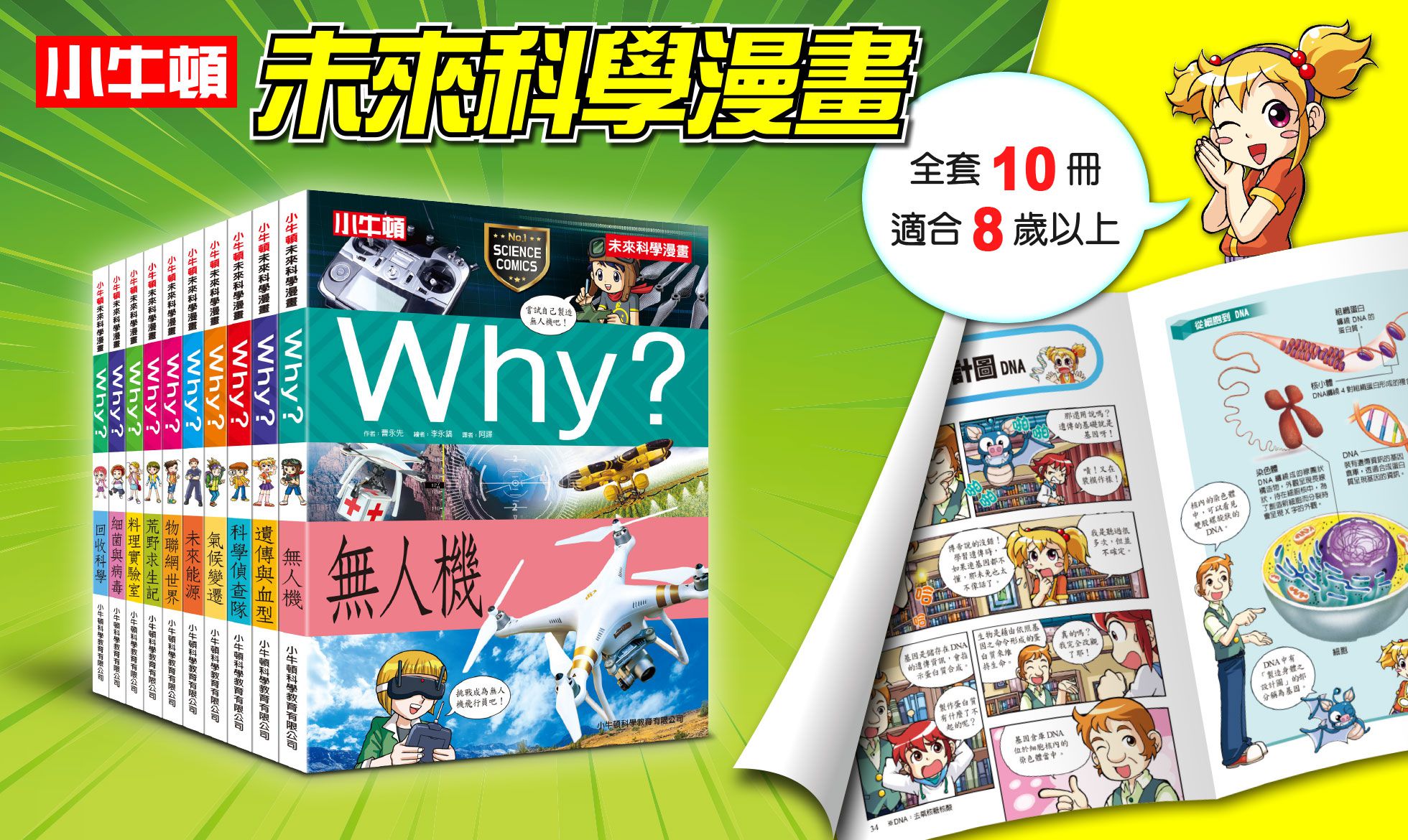 WHY? 未來科學漫畫-平裝/約164頁/大開本 18.8 x 25.6 cm/彩色