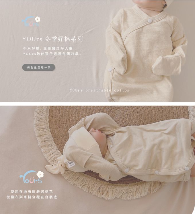 YOUrs - 好棉側開包屁衣-NB新生兒