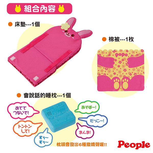 日本 POPO-CHAN - 會說話的小兔兔床椅組合