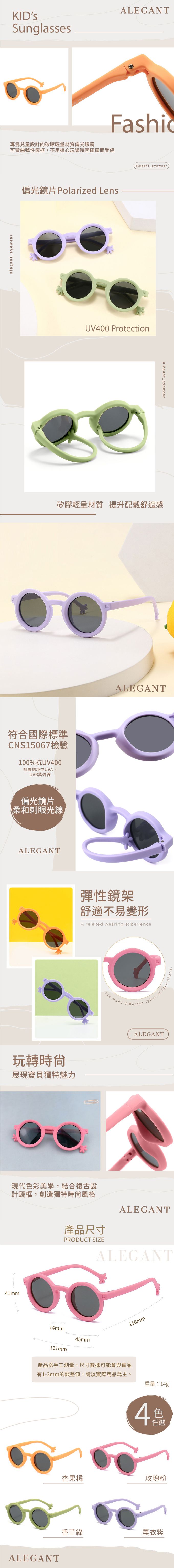 ALEGANT - 丹麥時尚香草綠小手設計兒童專用輕量矽膠彈性太陽眼鏡│UV400圓框偏光墨鏡 (香草綠)