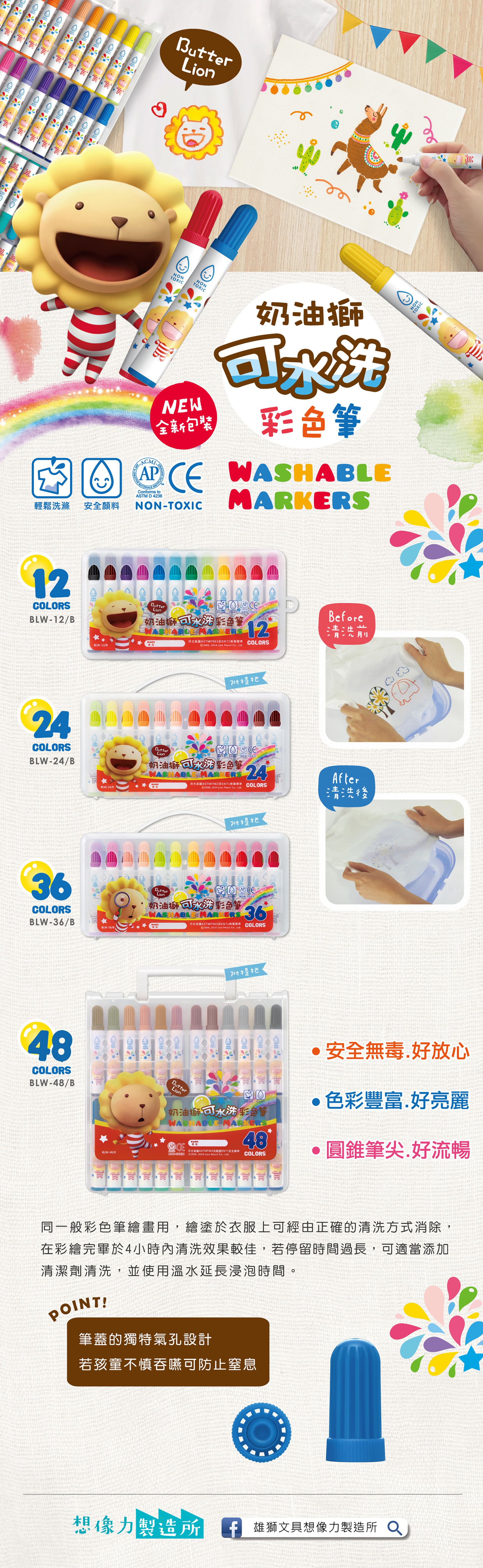 雄獅 SIMBALION - 可水洗彩色筆-48色