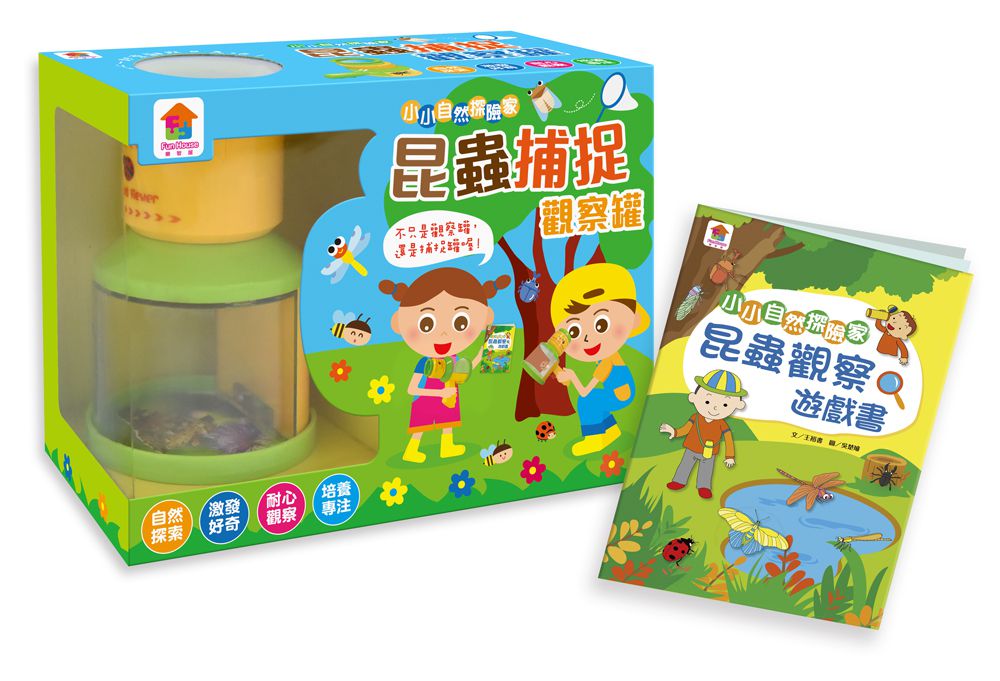 小小自然探險家：昆蟲捕捉觀察罐-1個捕捉觀察罐+1本昆蟲觀察遊戲書