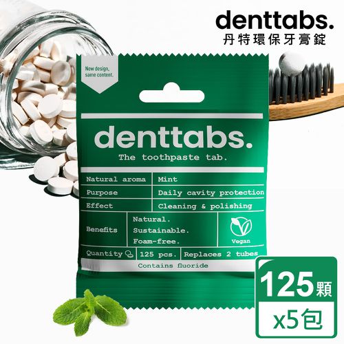丹特一錠淨Denttabs - 牙膏錠-成人薄荷含氟環保牙膏(125顆x5包)