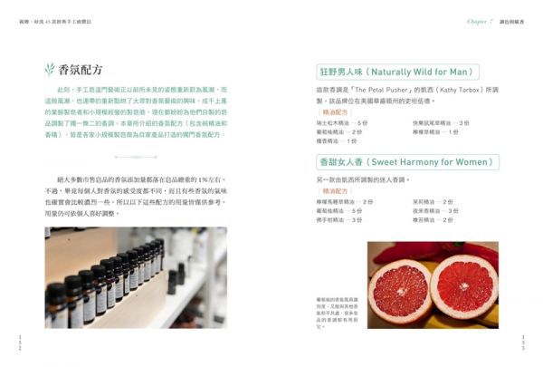 親膚．好洗45款經典手工液體皂