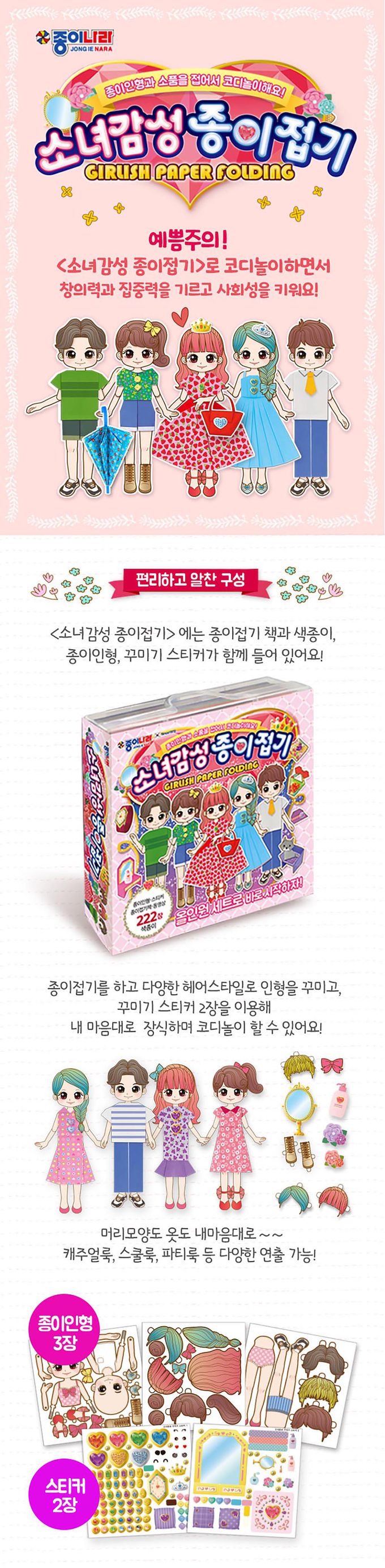 韓國色紙大帝國 - 小小時尚學園(222張盒裝/附摺紙圖鑑、紙娃娃及貼紙)