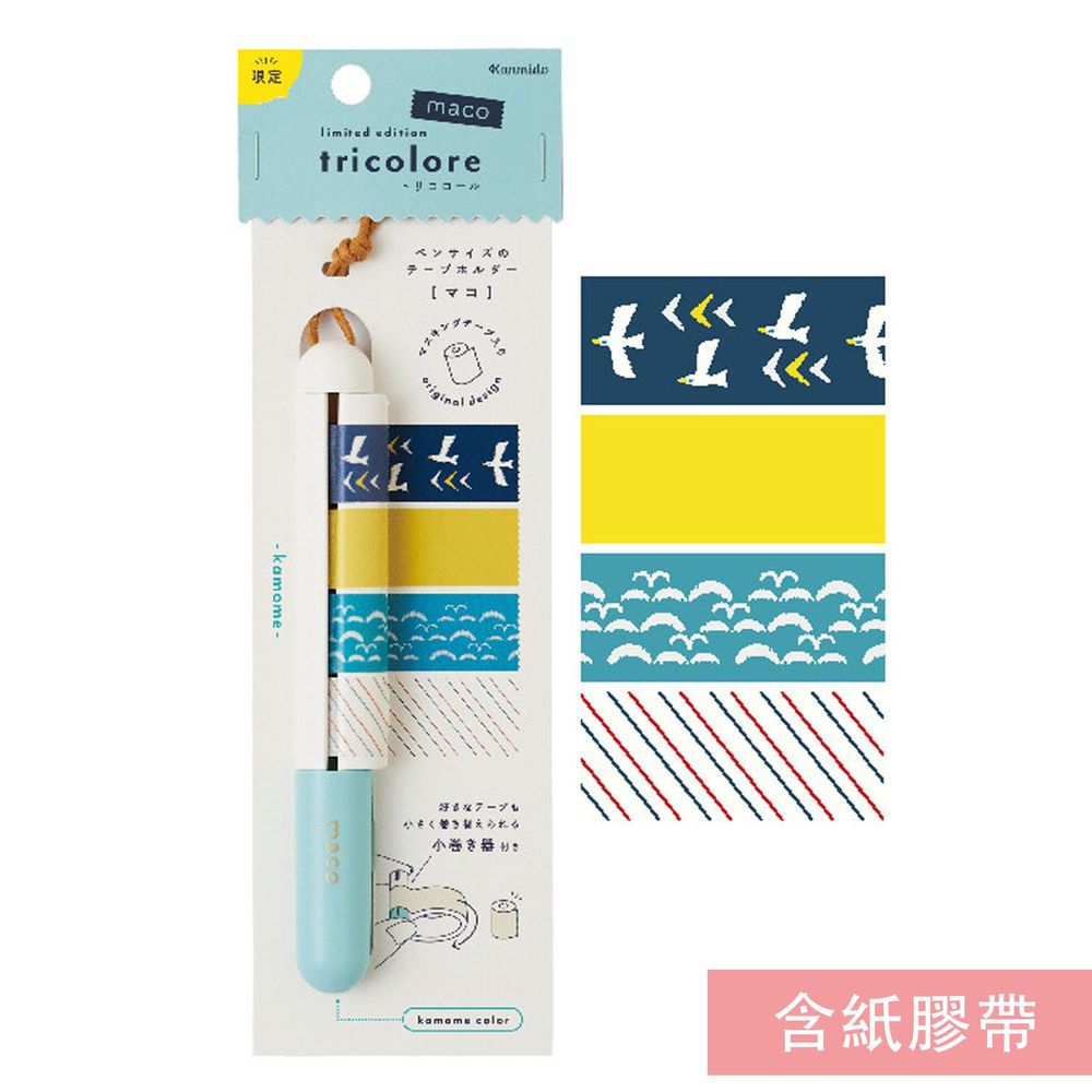 日本文具 Kanmido - maco 筆式紙膠帶收納切割器-限定款-水藍海鷗 (15mm專用)-含紙膠帶