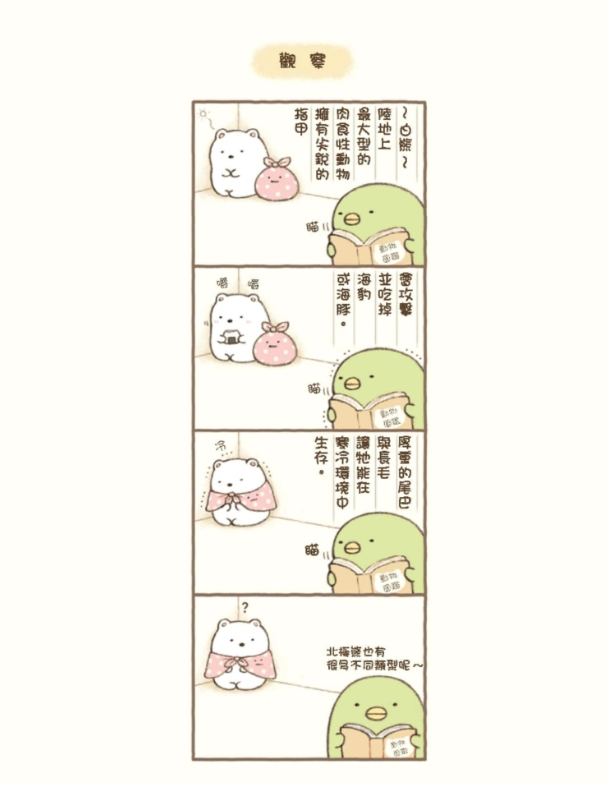 角落生物的生活：這裡讓人好安心(角落小夥伴)：這裡讓人好安心