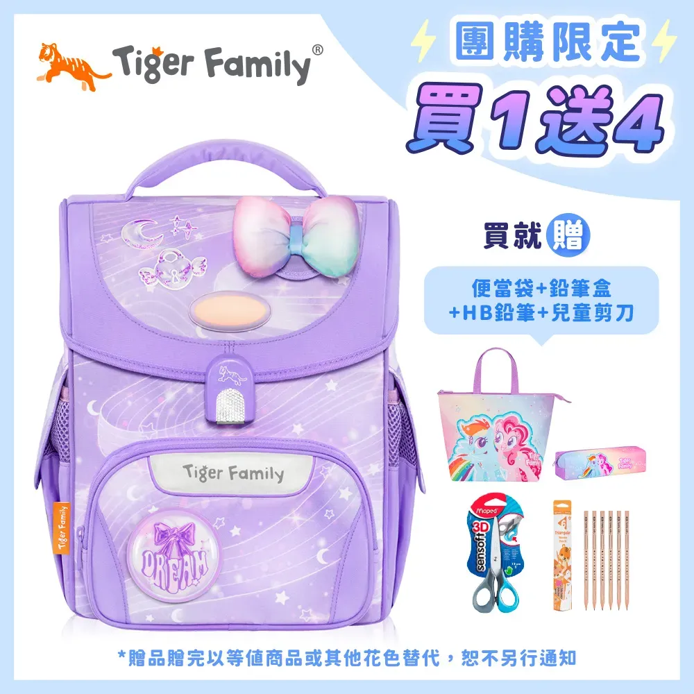 送實用文具組【Tiger Family】開學必背～超輕量護脊書包
