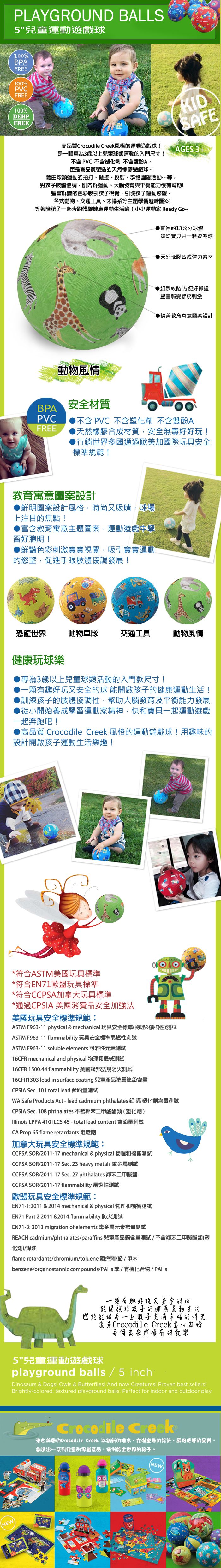 Crocodile Creek - 5"兒童運動遊戲球-動物風情