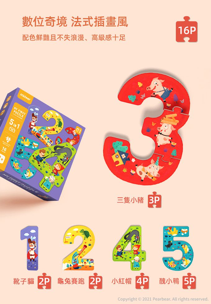 MiDeer - 數字啟蒙拼圖