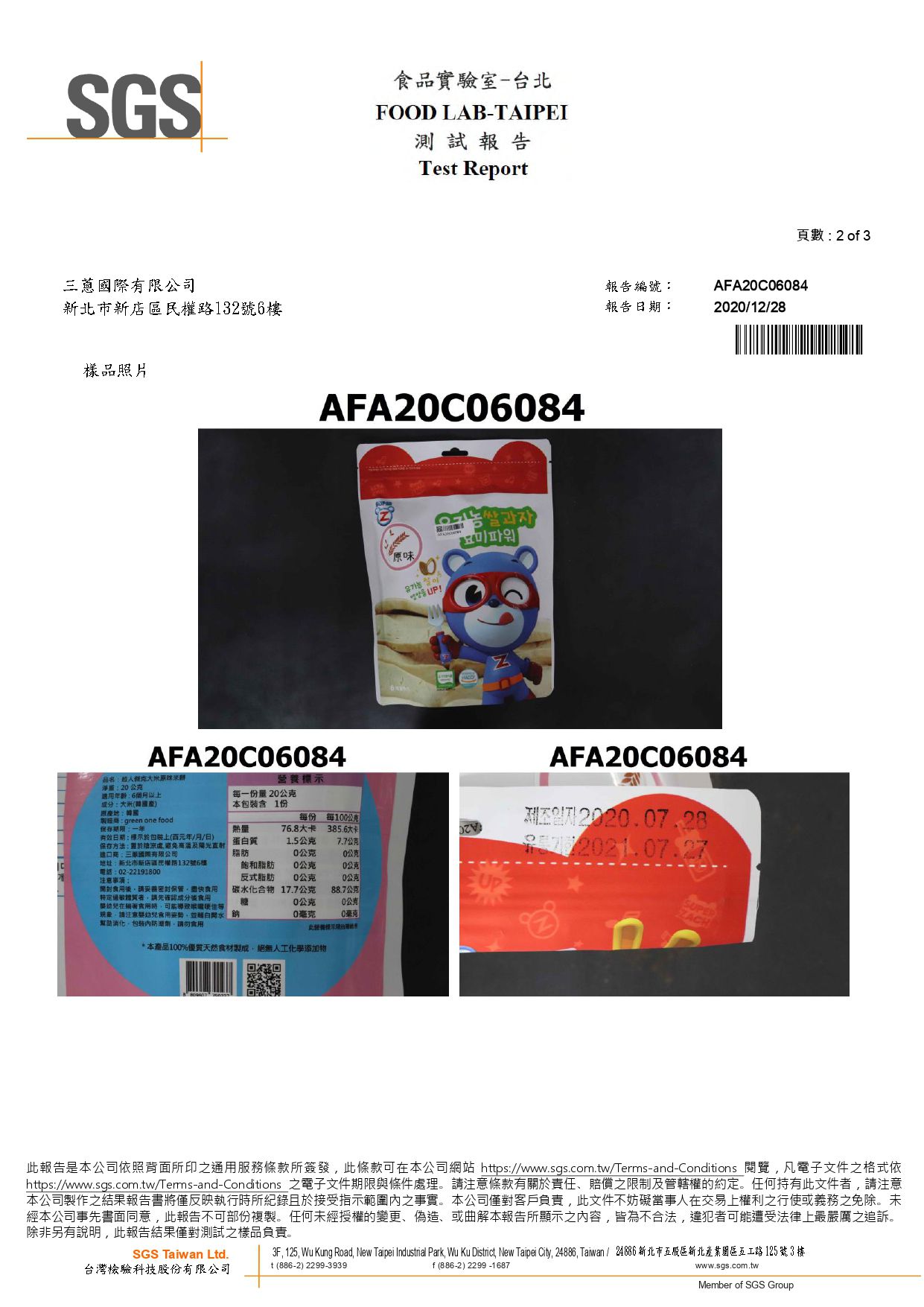 韓國-超人傑克 - 大米米餅-白米原味-20g