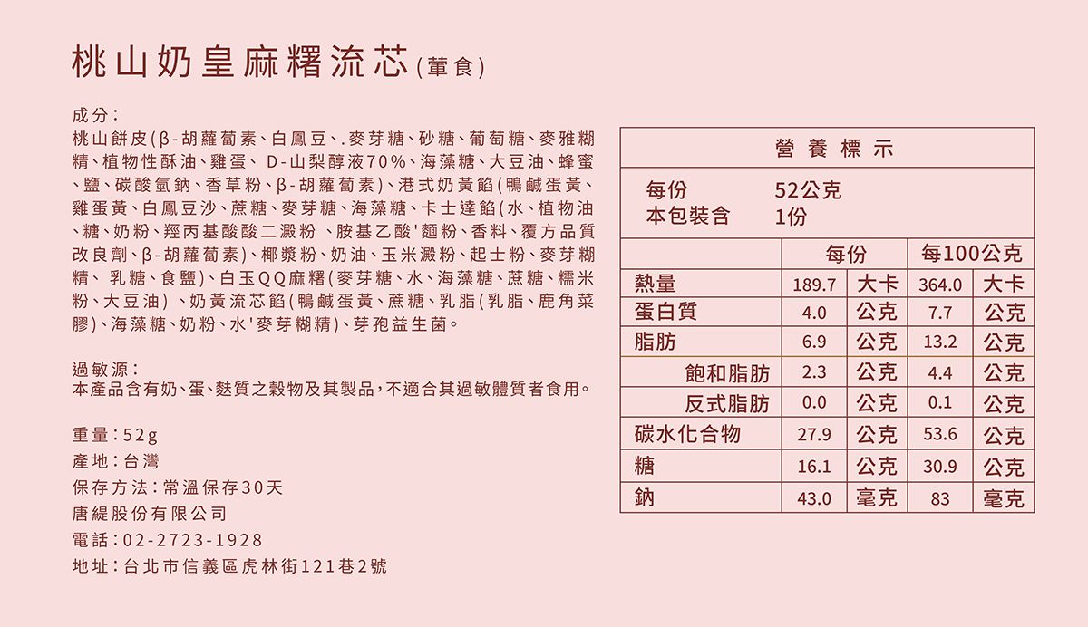 唐緹 TARTINE - 【2022中秋限定】芯芯相惜禮盒 (9入)-800g