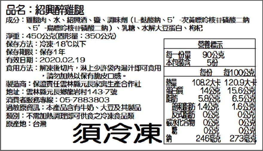 【元進莊】油蔥雞腿、蒲燒雞肉捲 ❤ 退冰就能吃！還有養生滋補黑蒜雞湯、滴雞精
