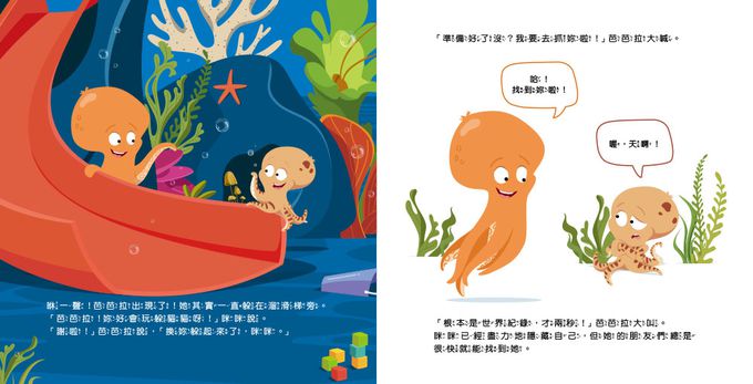 【品格教育繪本：避免偏見／尊重差異】我覺得我一定做不到……(Mimi Can’t Camouflage)