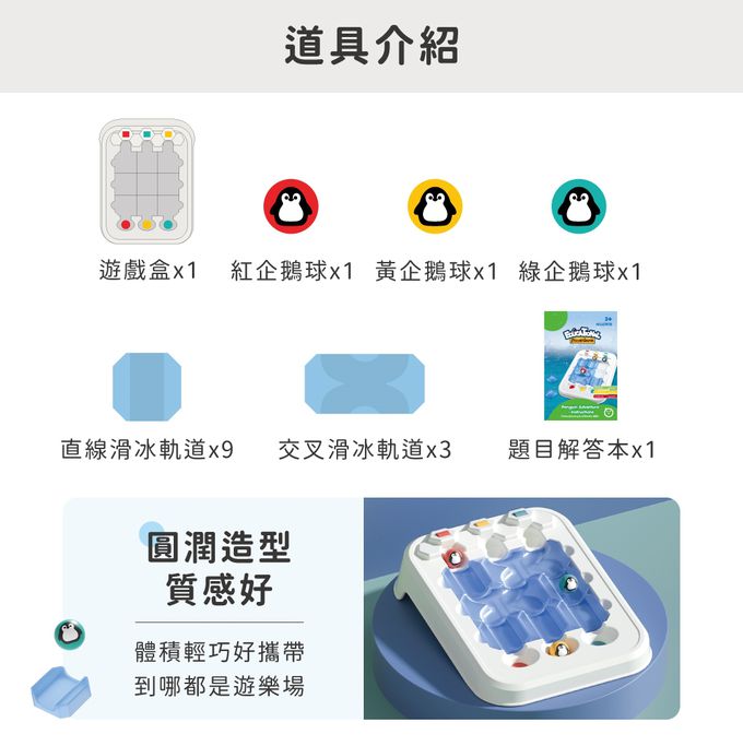 HolaLand 歡樂島 - 企鵝滑冰_親子桌遊