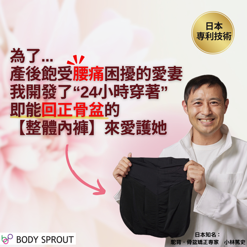 〜日本體幹調整褲〜骨盆矯正整體內褲NEO+ 女內褲 高腰塑身褲(適合產後骨盆矯正 塑身用)-黑色
