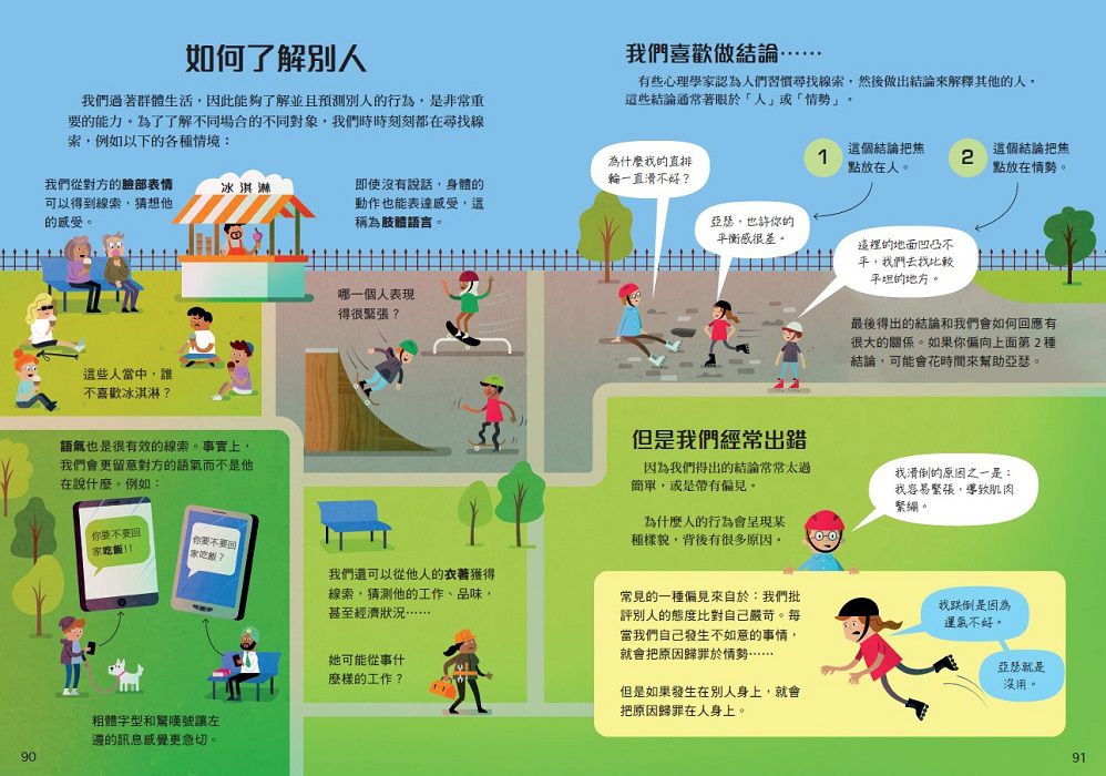 10歲開始學心理學-精裝