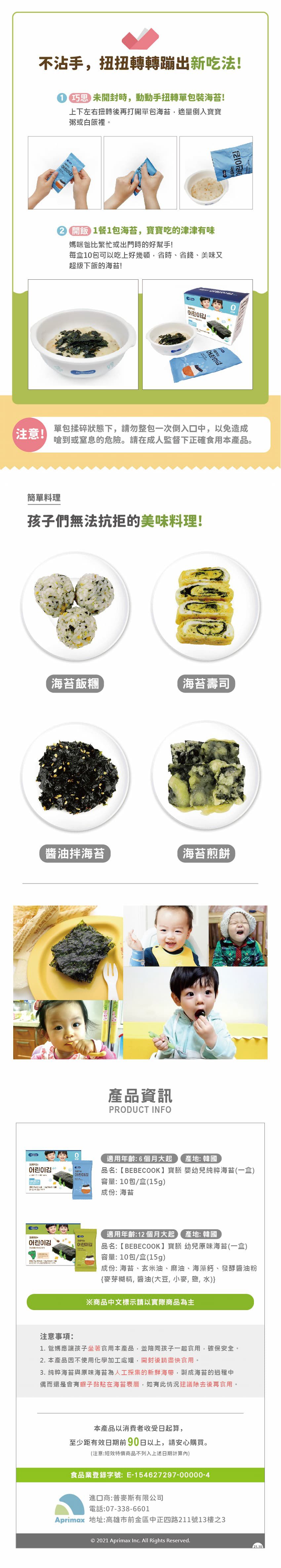 BEBECOOK 寶膳 - 嬰幼兒純粹海苔(6M+)-10入/盒-15g