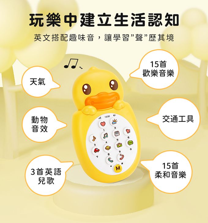 B.Duck 小黃鴨 - 寶寶音樂手機-粉色
