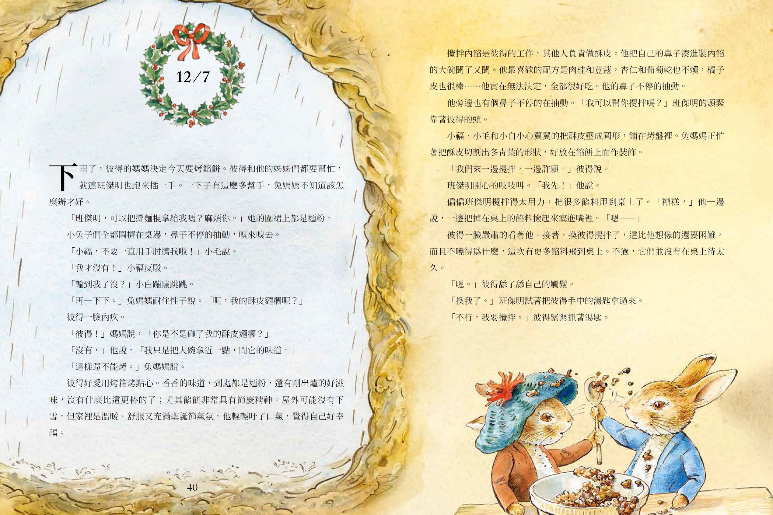 小兔彼得夜燈組 (小兔彼得過聖誕+彼得兔小夜燈)