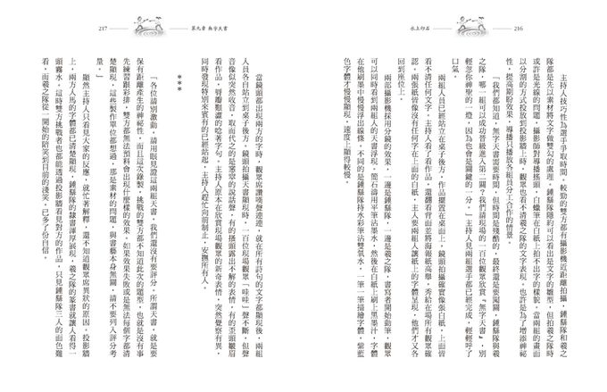 水上印石：書道少年的修練旅程