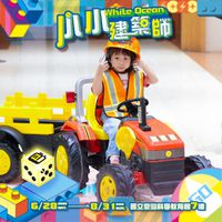今夏必買！全網最低價【小小建築師 White Ocean】科教館