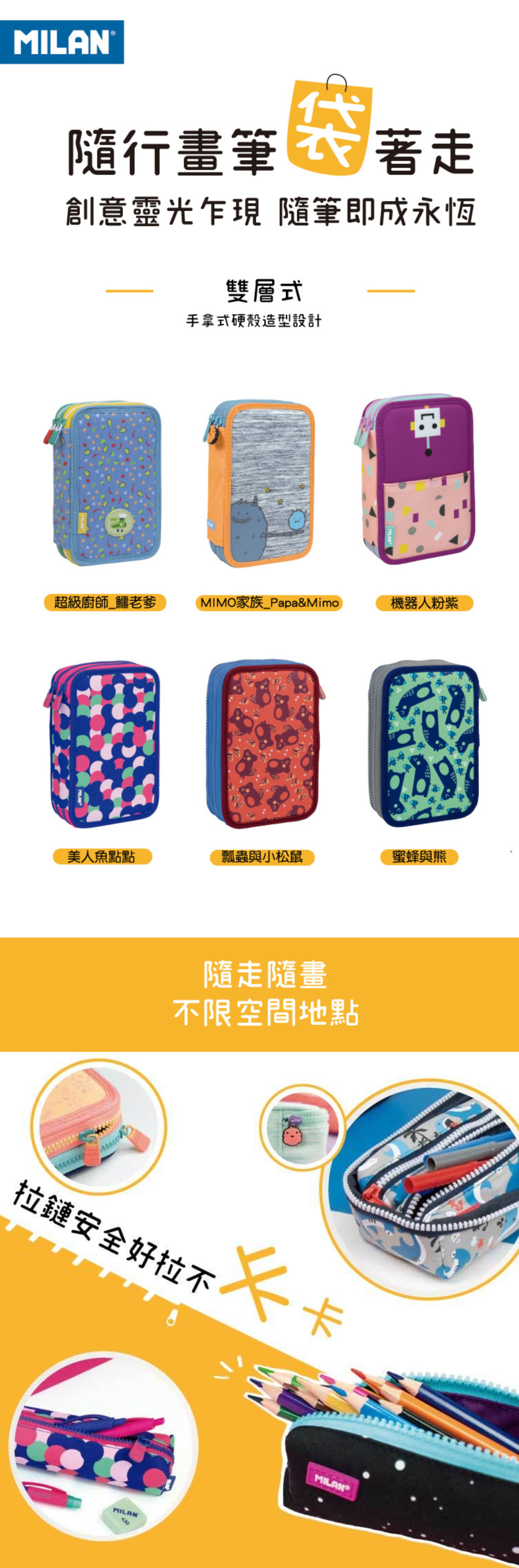 MILAN - 隨行畫筆袋著走-恐龍樂園_Xray say hey!(雙層式)
