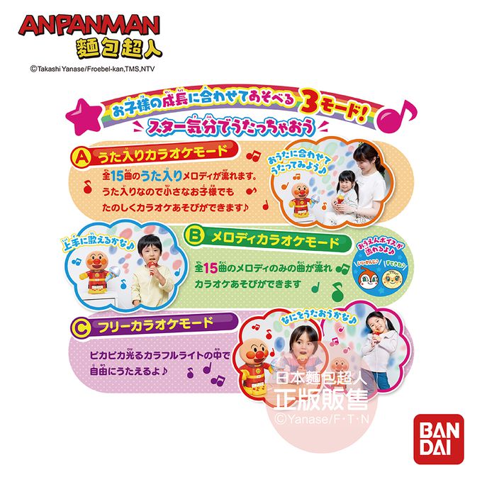 日本麵包超人 - 麵包超人 一起當巨星~居家卡拉OK(3歲~)