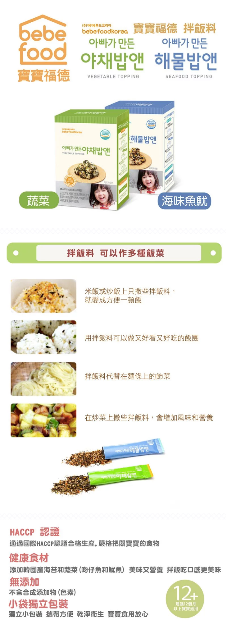 韓國bebefood寶寶福德 - 海味魚魷拌飯料