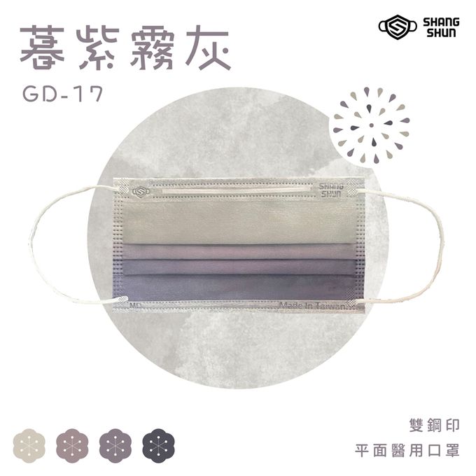 上順醫材 SHANG SHUN - 漸層系列成人三層醫療級/MD雙鋼印/台灣製平面口罩-漸層系列-暮紫霧灰 (17.5*9.5cm (±0.5))-30入/盒(未滅菌)