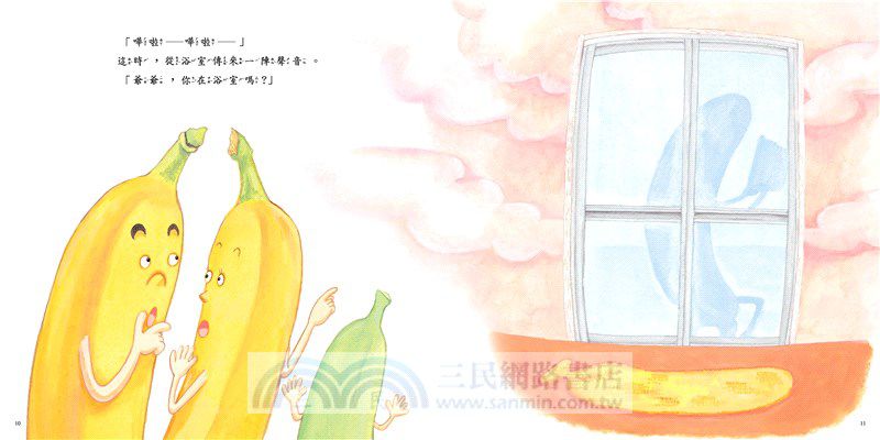 香蕉爺爺香蕉奶奶