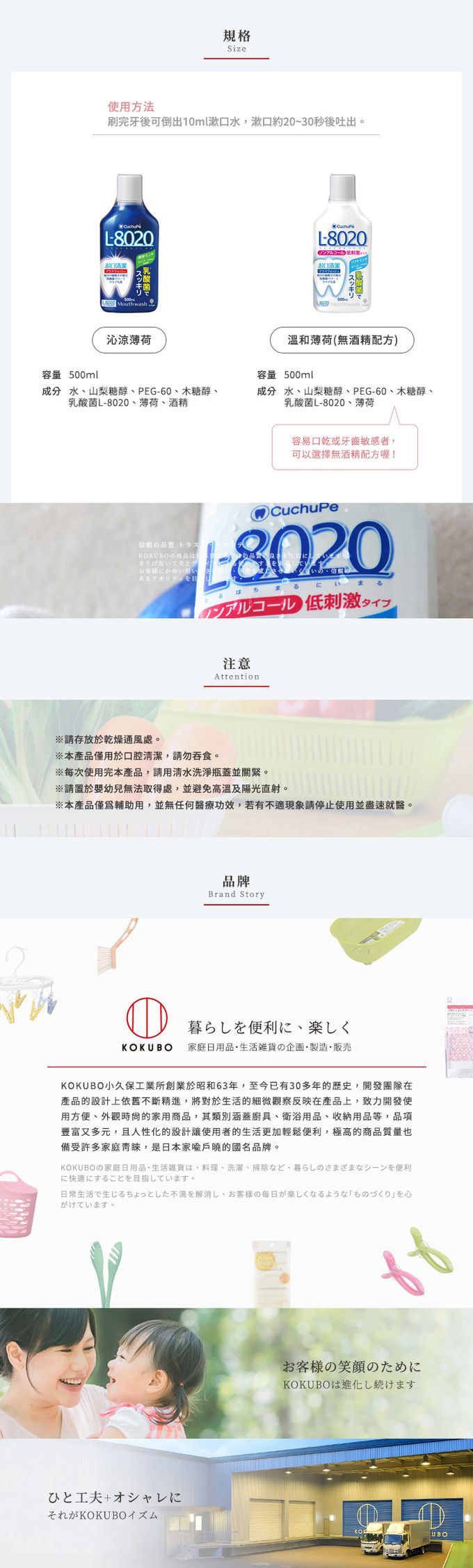 日本 小久保KOKUBO - 日本製L8020乳酸菌防蛀護齦漱口水-500ml-沁涼薄荷